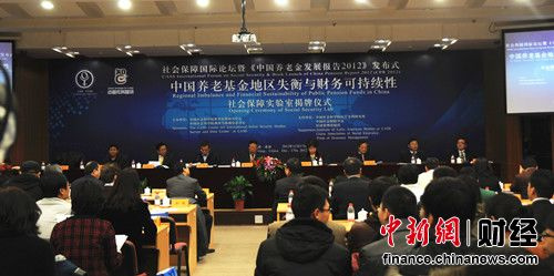 官員學者聚焦養老金問題呼吁改革養老金雙軌制