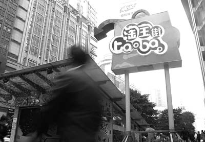 淘寶網重慶遭遇“同名兄弟”:這是嚴重侵權