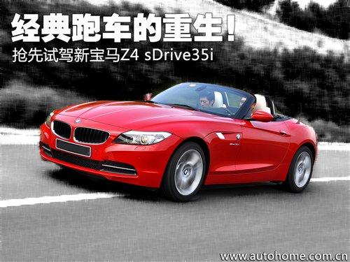 �����جF������ԇ�{���RZ4 sDrive35i ��܇֮��