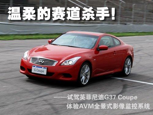 �����ِ������ ԇ�{Ӣ�����G37 Coupe ��܇֮��