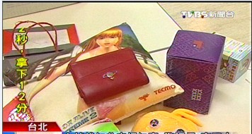 臺一女子丟失錢包收奇怪包裹警調侃:寄回去(圖)